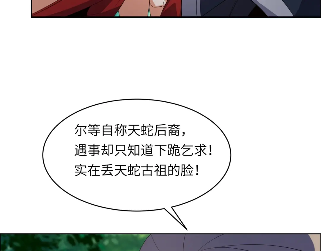 《吞下一个修仙世界》第108话 不许跪！ 第91页