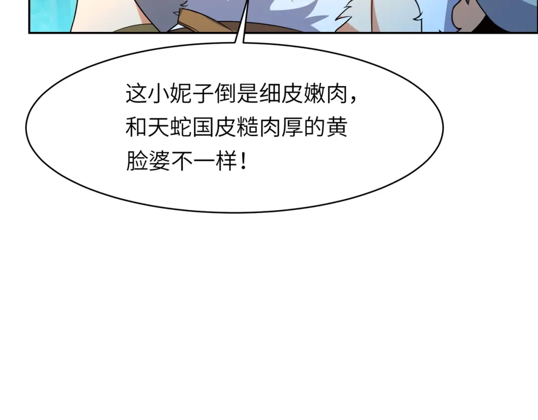 《吞下一个修仙世界》第108话 不许跪！ 第14页