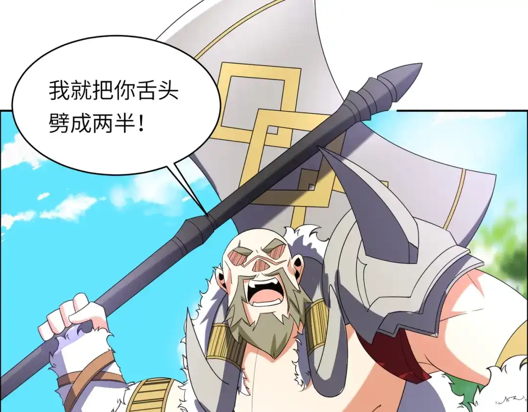 《吞下一个修仙世界》第108话 不许跪！ 第23页