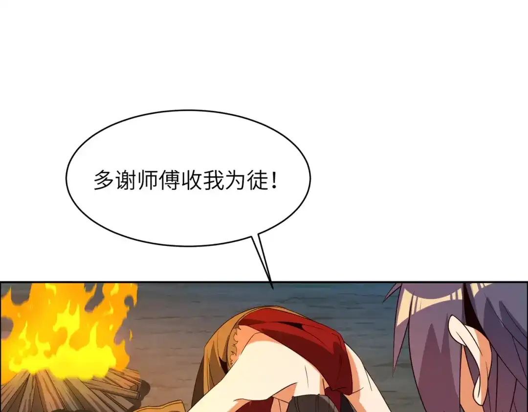 《吞下一个修仙世界》第109话 收徒 第72页