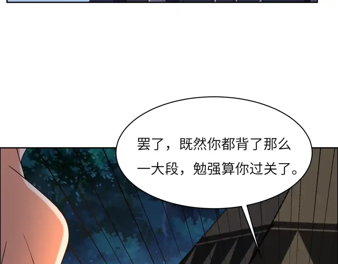 《吞下一个修仙世界》第109话 收徒 第67页