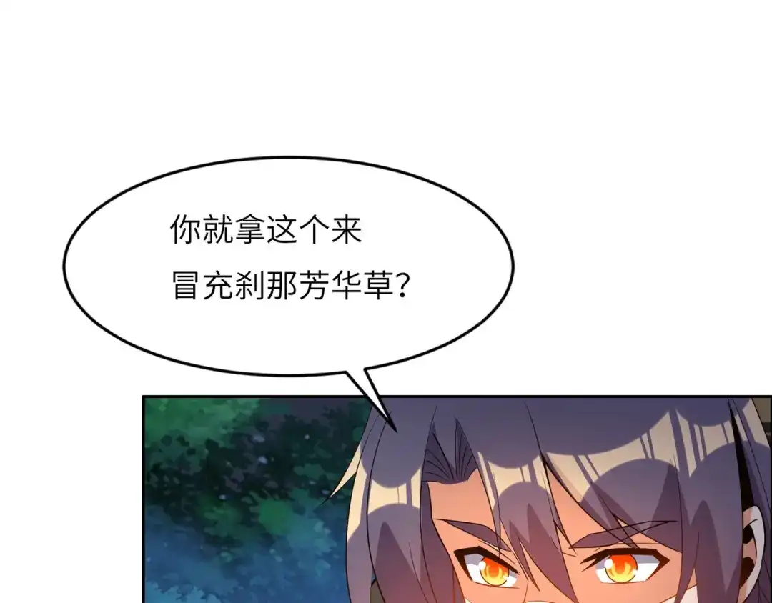 《吞下一个修仙世界》第109话 收徒 第43页