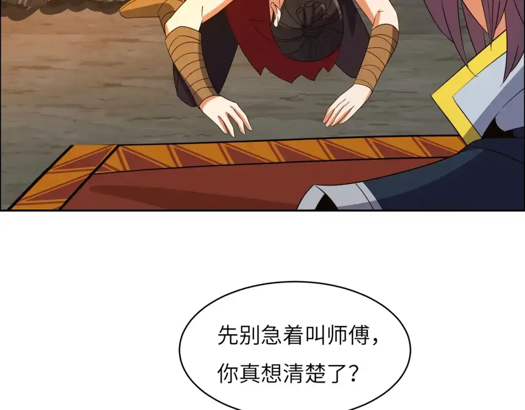 《吞下一个修仙世界》第109话 收徒 第73页