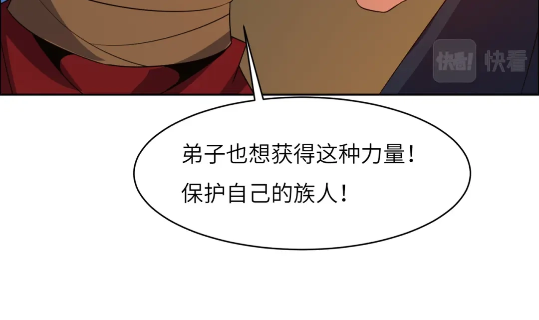 《吞下一个修仙世界》第109话 收徒 第81页