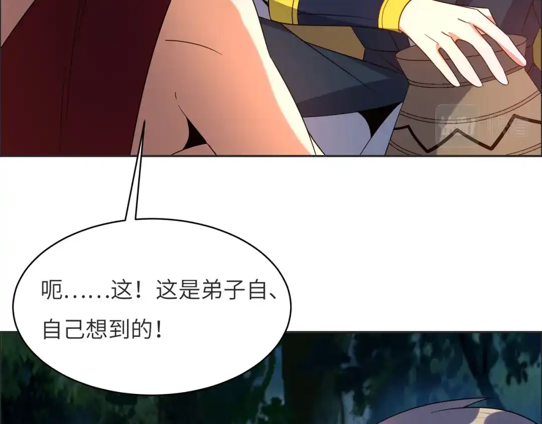 《吞下一个修仙世界》第109话 收徒 第60页