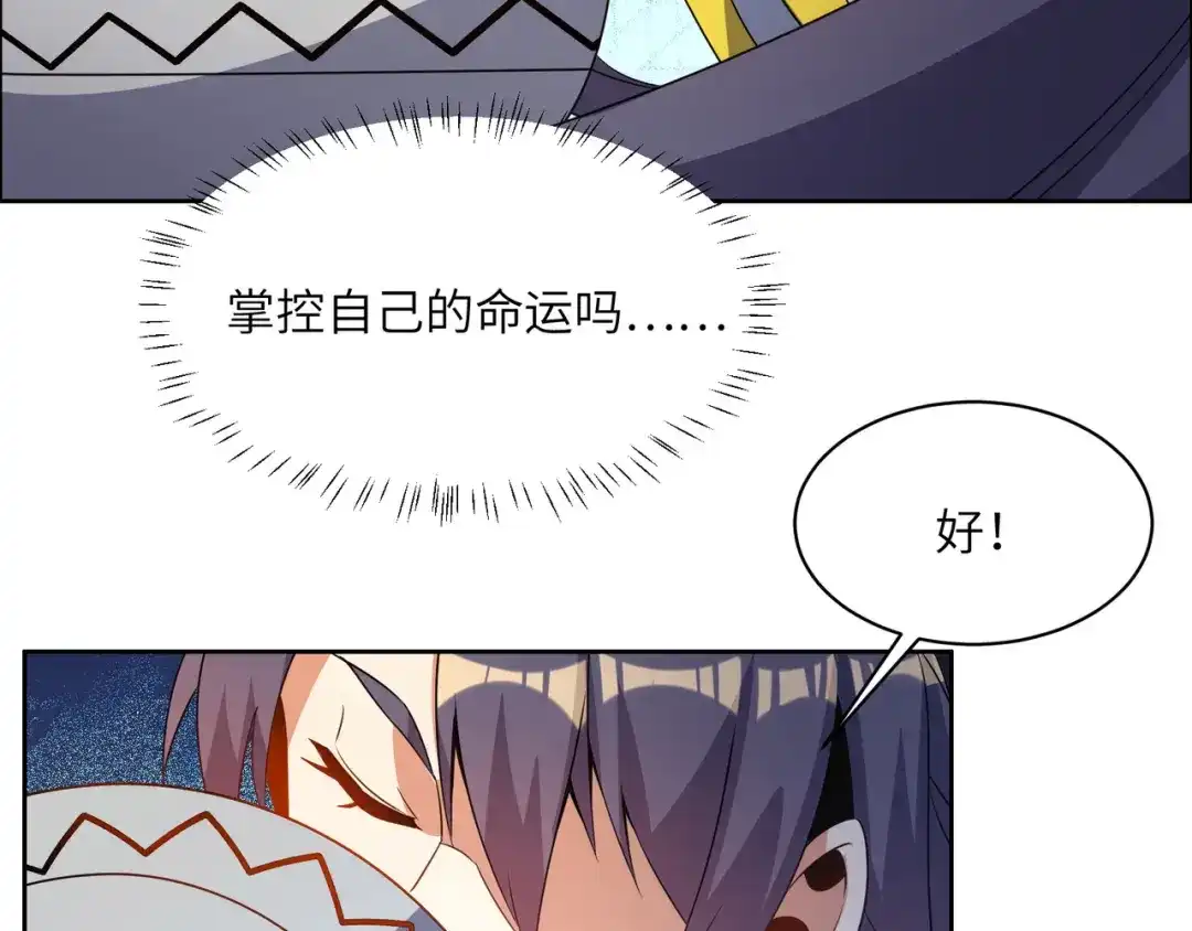 《吞下一个修仙世界》第109话 收徒 第84页