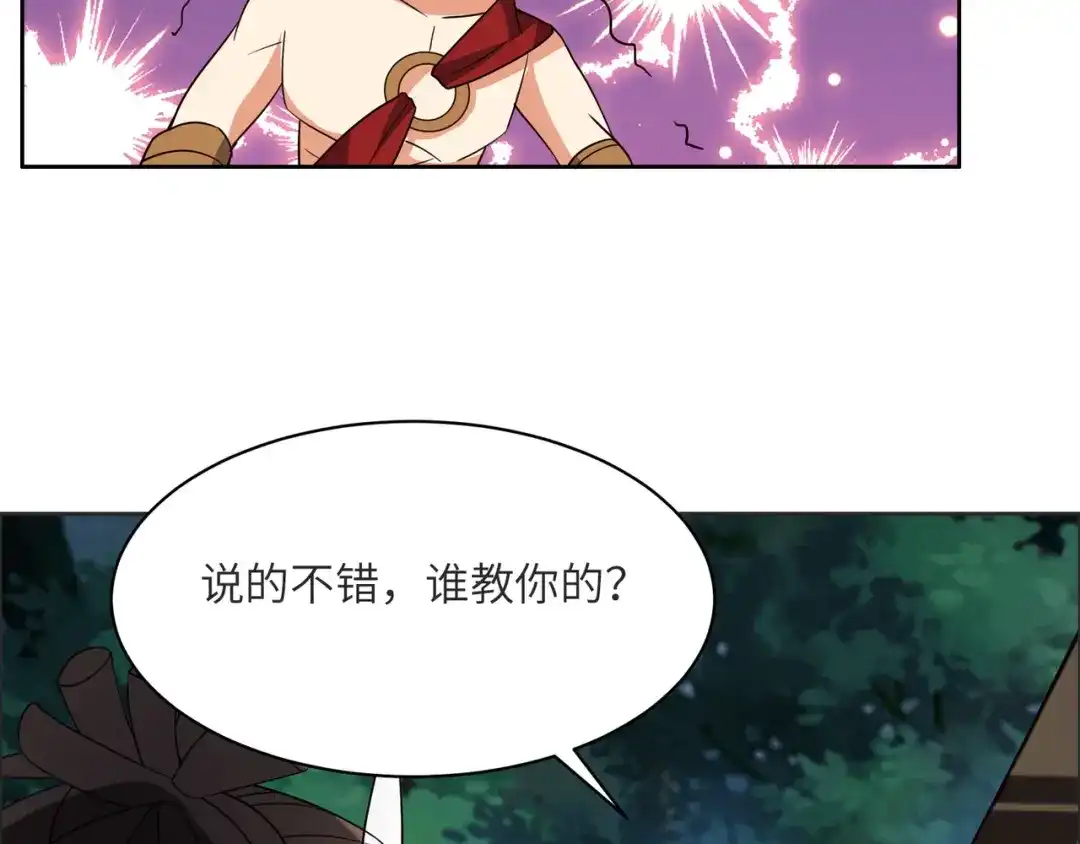 《吞下一个修仙世界》第109话 收徒 第58页