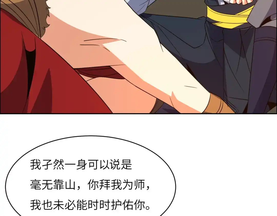 《吞下一个修仙世界》第109话 收徒 第75页