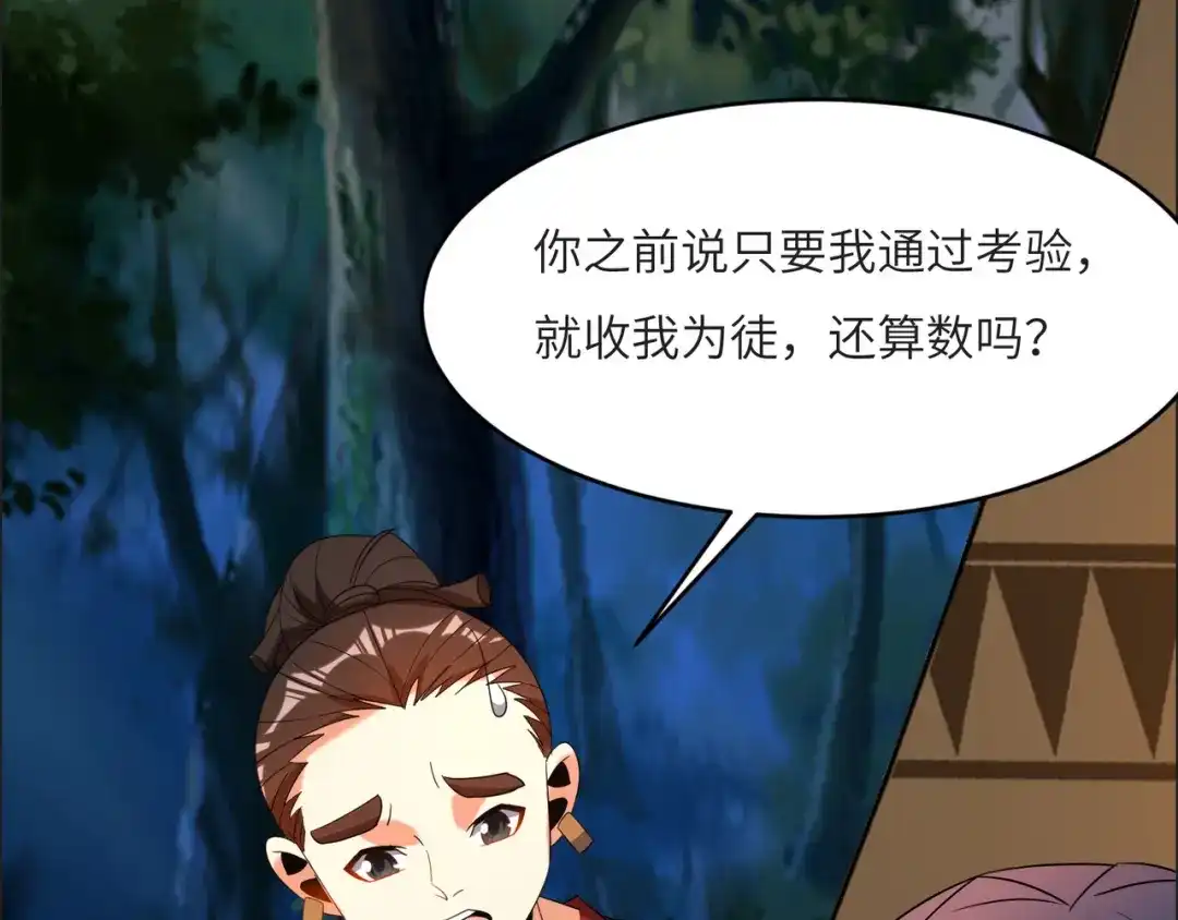 《吞下一个修仙世界》第109话 收徒 第35页
