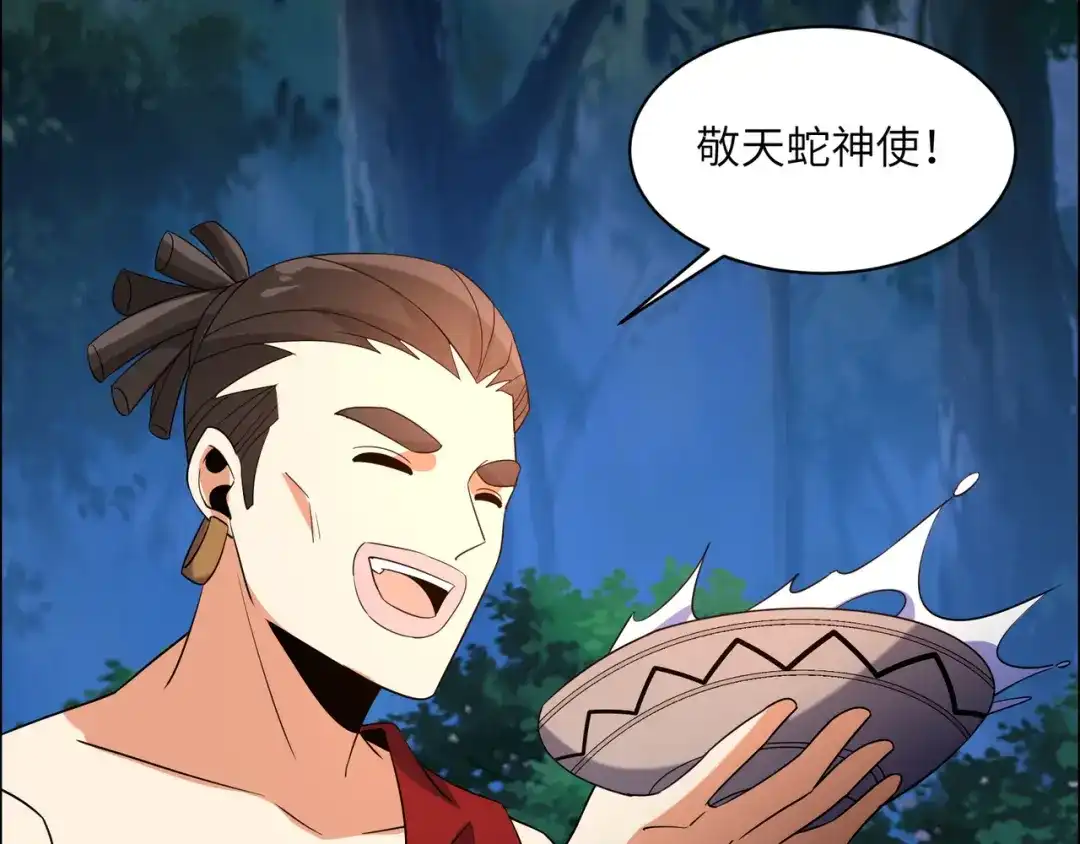 《吞下一个修仙世界》第109话 收徒 第18页