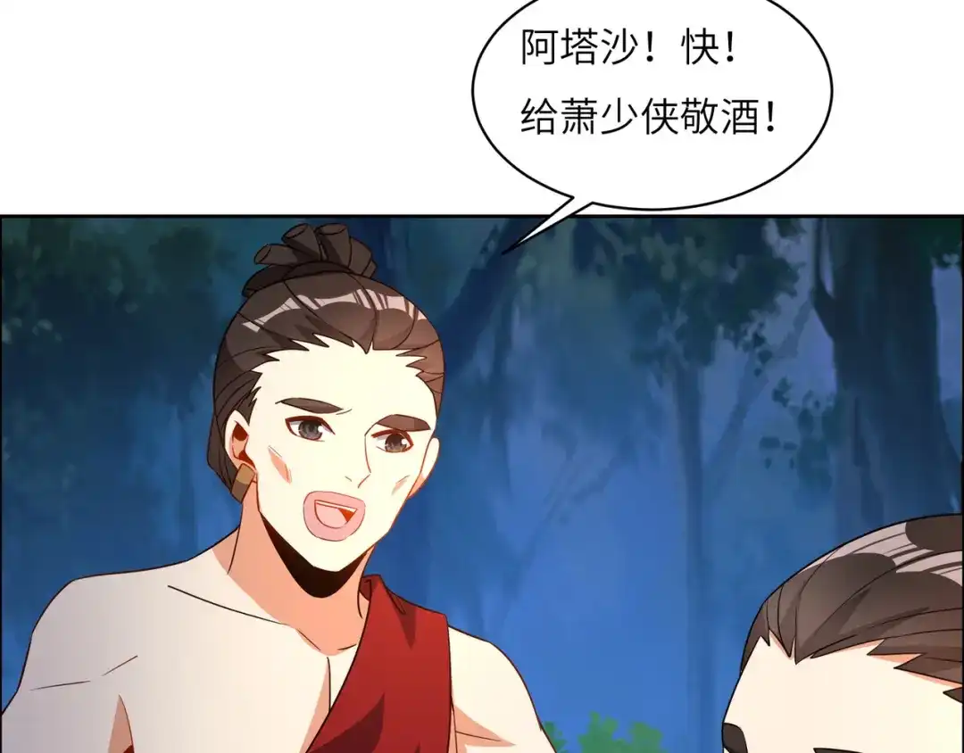 《吞下一个修仙世界》第109话 收徒 第90页