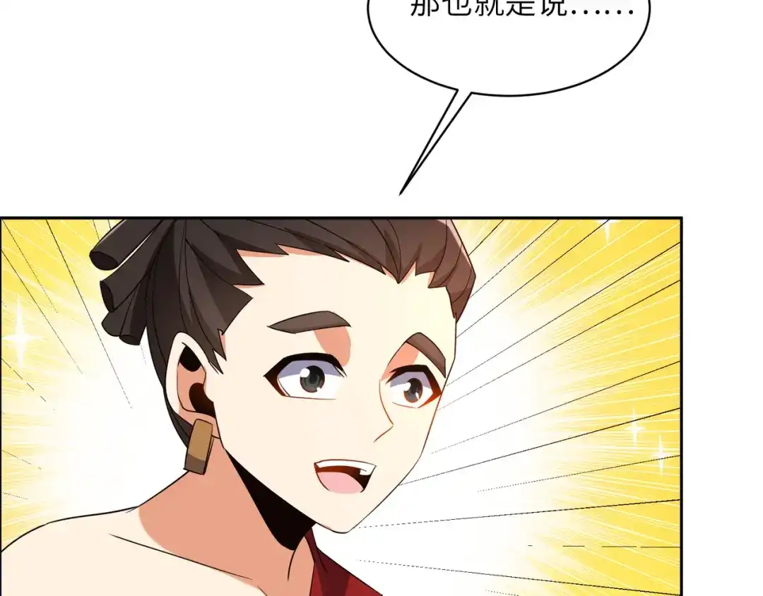 《吞下一个修仙世界》第109话 收徒 第70页