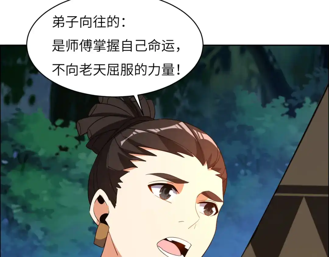 《吞下一个修仙世界》第109话 收徒 第79页