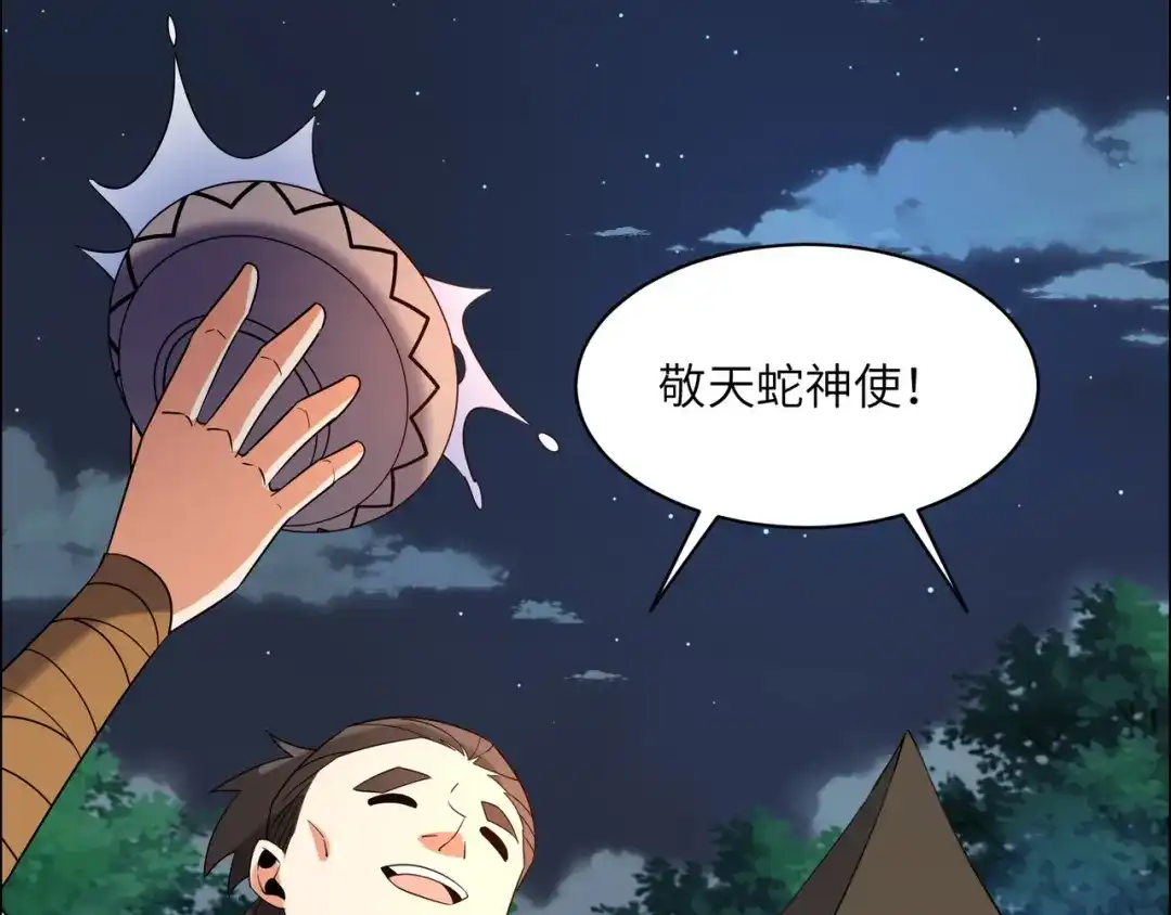 《吞下一个修仙世界》第109话 收徒 第20页