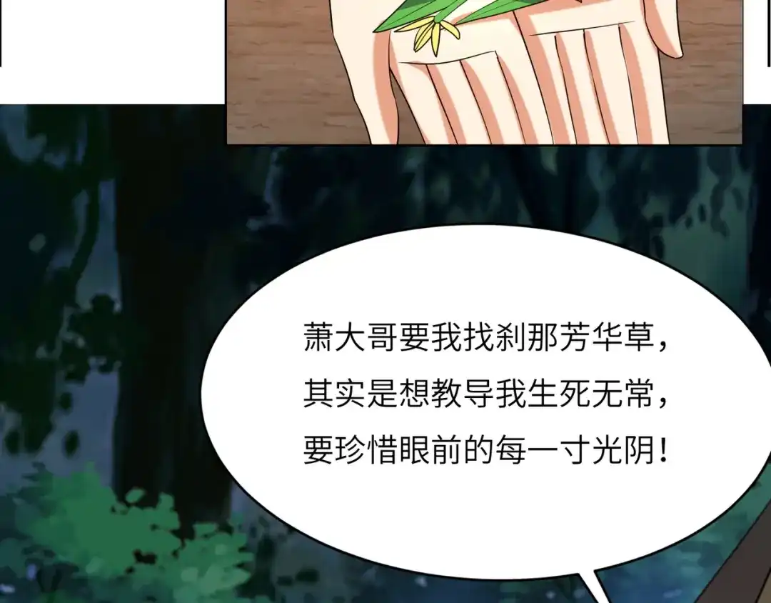 《吞下一个修仙世界》第109话 收徒 第46页