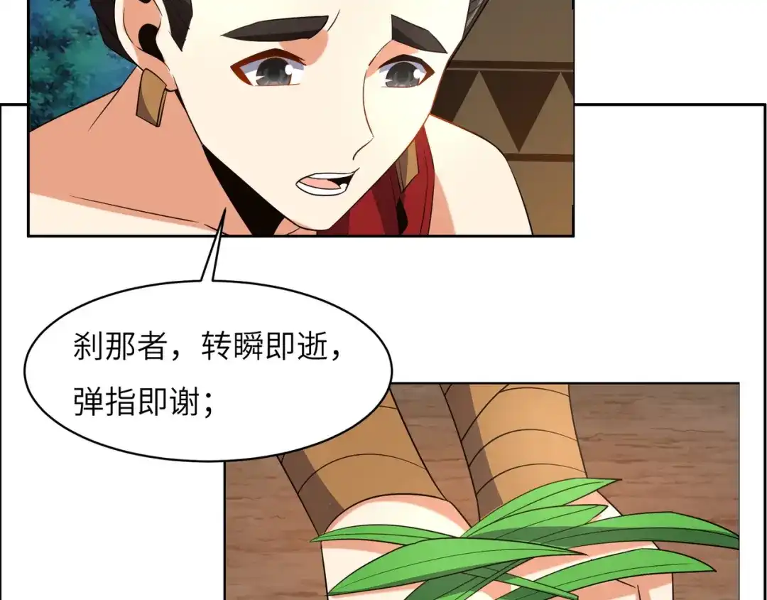 《吞下一个修仙世界》第109话 收徒 第45页