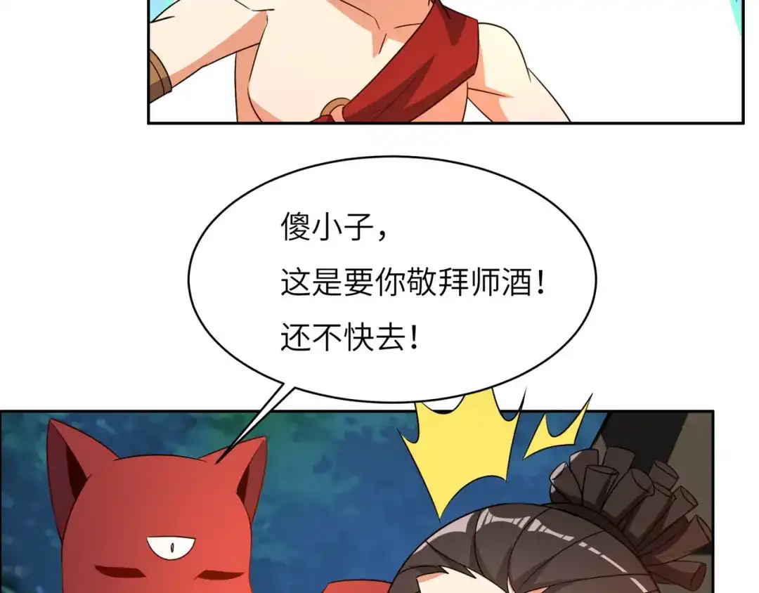 《吞下一个修仙世界》第109话 收徒 第88页