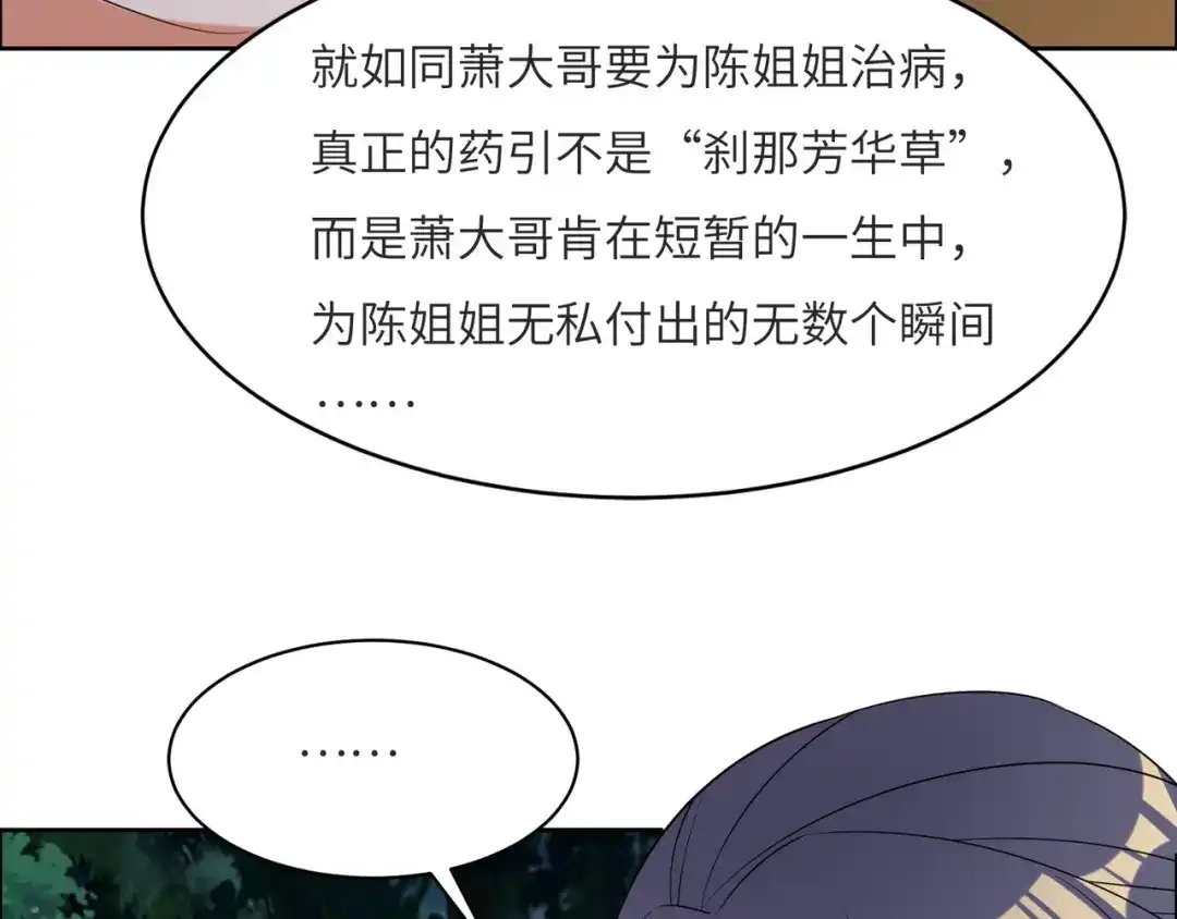 《吞下一个修仙世界》第109话 收徒 第55页