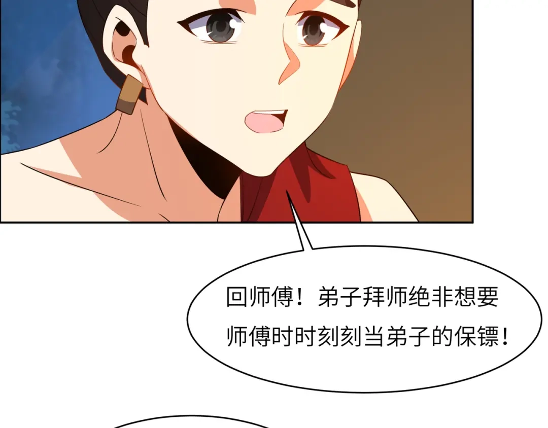 《吞下一个修仙世界》第109话 收徒 第78页