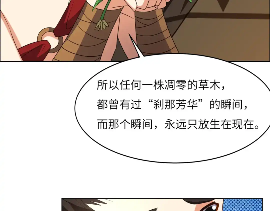 《吞下一个修仙世界》第109话 收徒 第50页