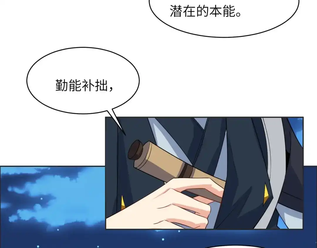 《吞下一个修仙世界》第110话 祭祖 第75页