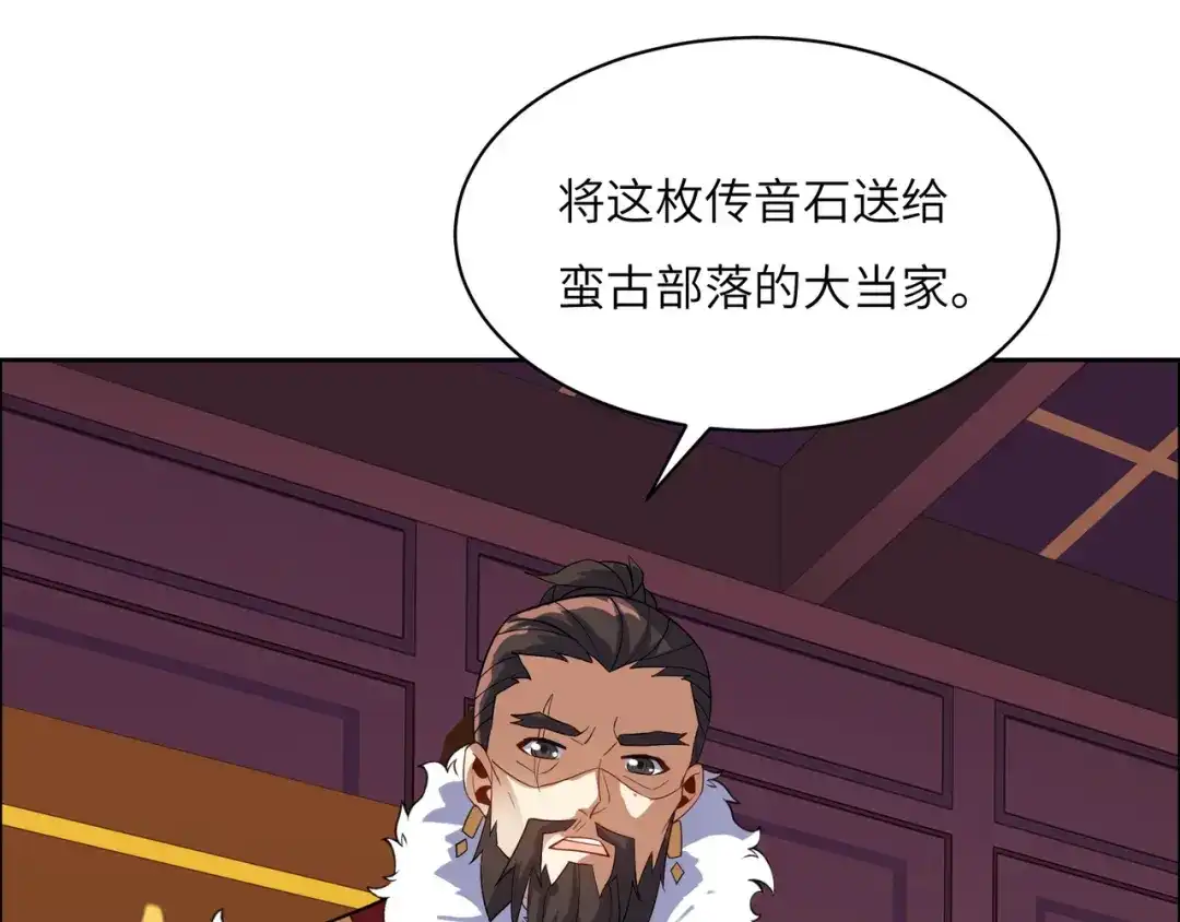 《吞下一个修仙世界》第110话 祭祖 第97页