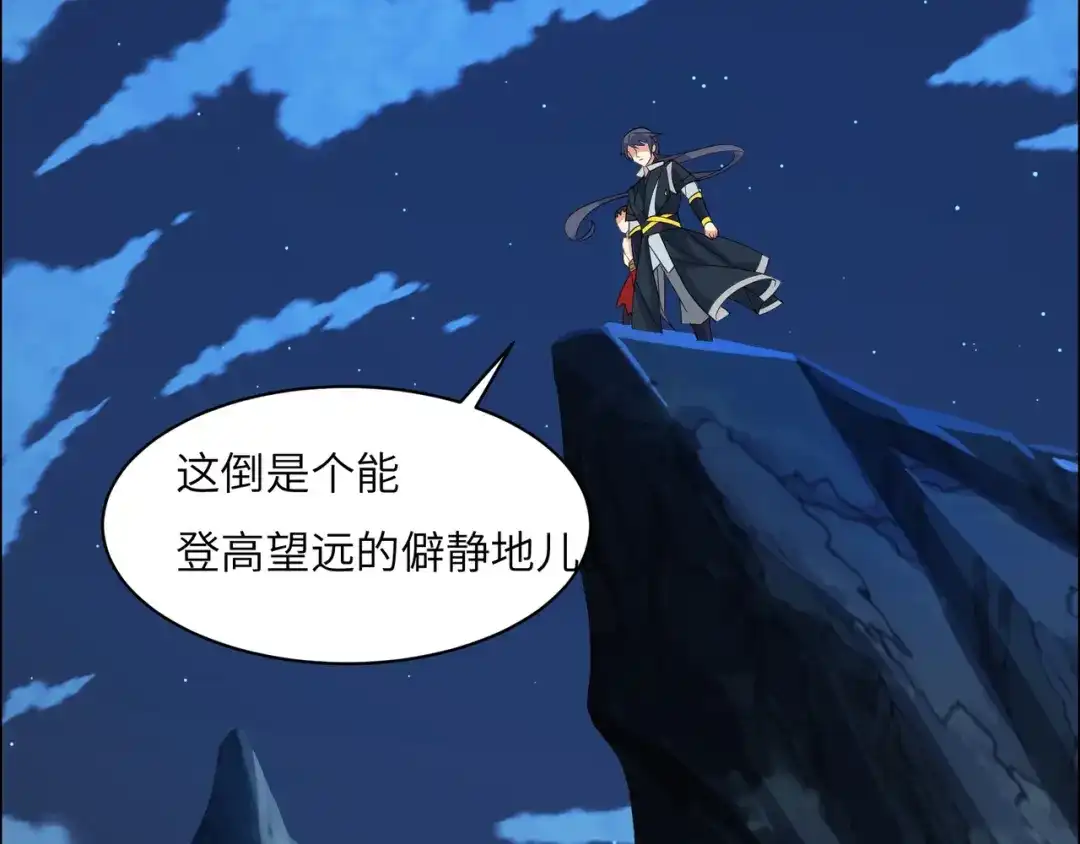 《吞下一个修仙世界》第110话 祭祖 第26页