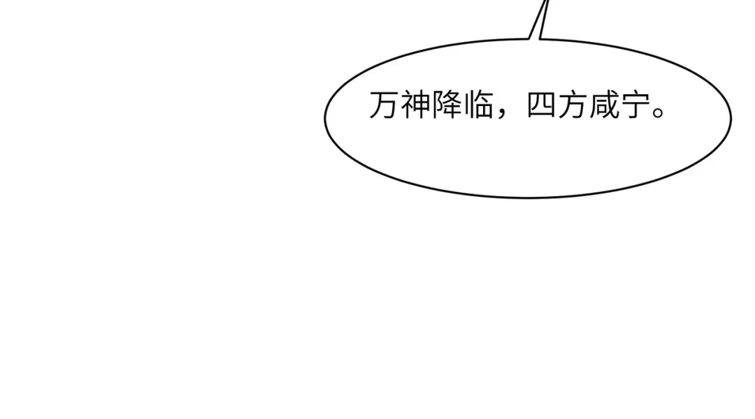 《吞下一个修仙世界》第110话 祭祖 第41页
