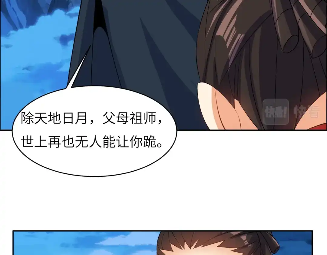 《吞下一个修仙世界》第110话 祭祖 第65页