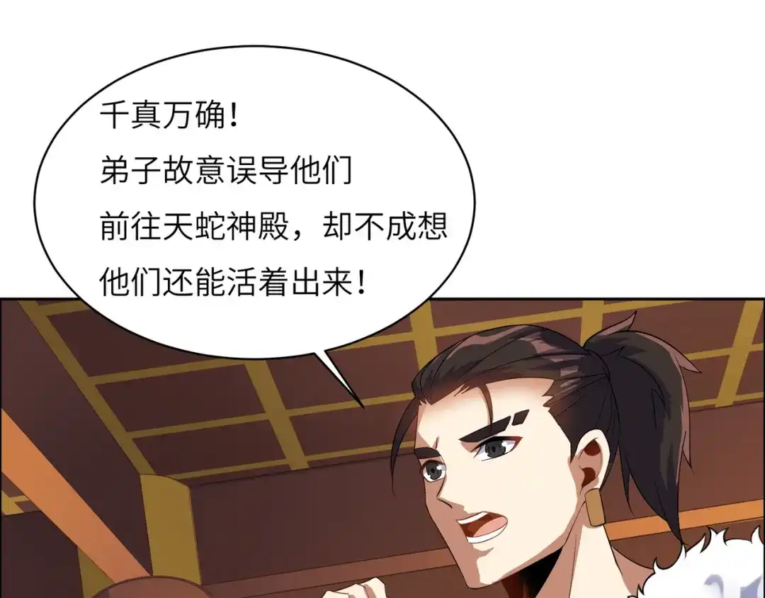 《吞下一个修仙世界》第110话 祭祖 第87页