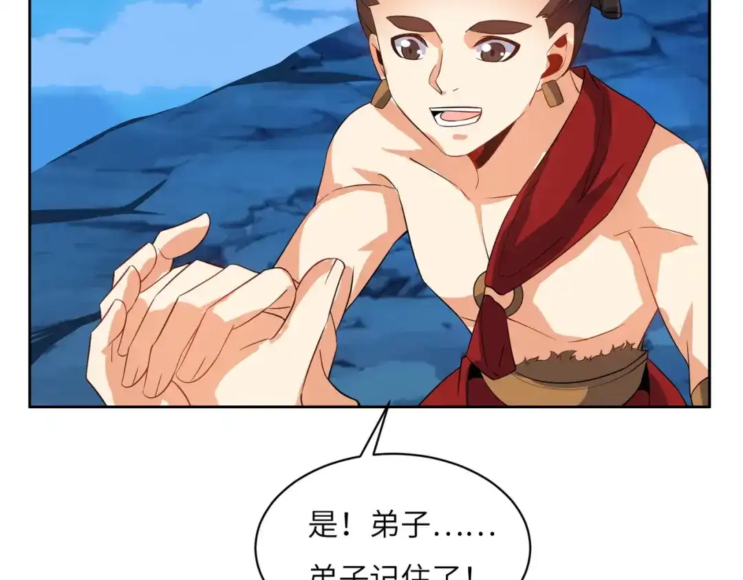 《吞下一个修仙世界》第110话 祭祖 第66页