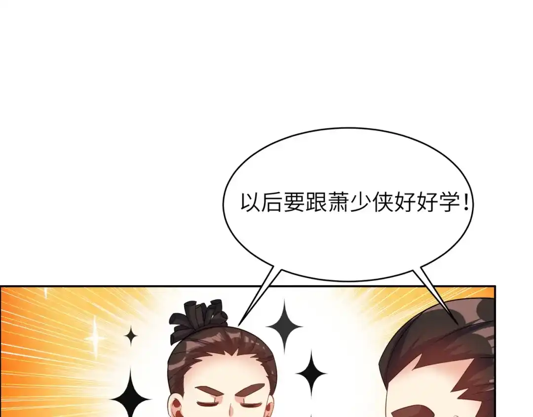《吞下一个修仙世界》第110话 祭祖 第3页