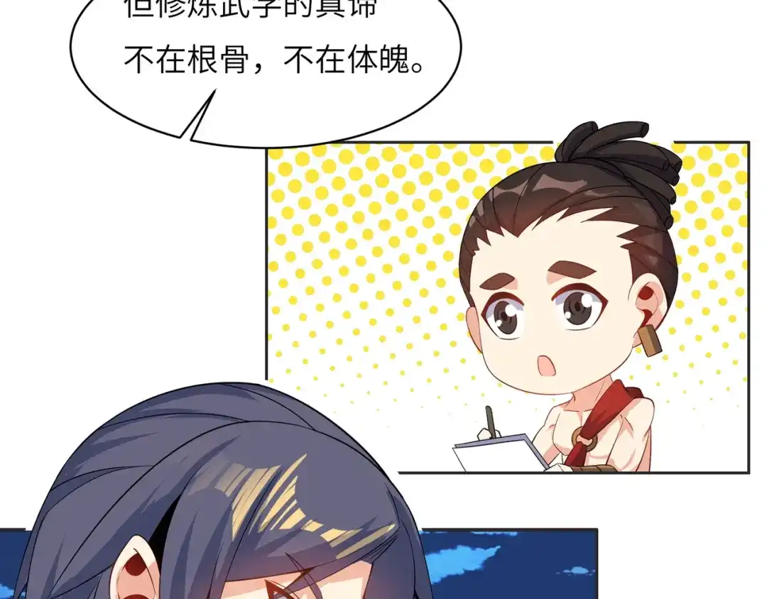 《吞下一个修仙世界》第110话 祭祖 第73页