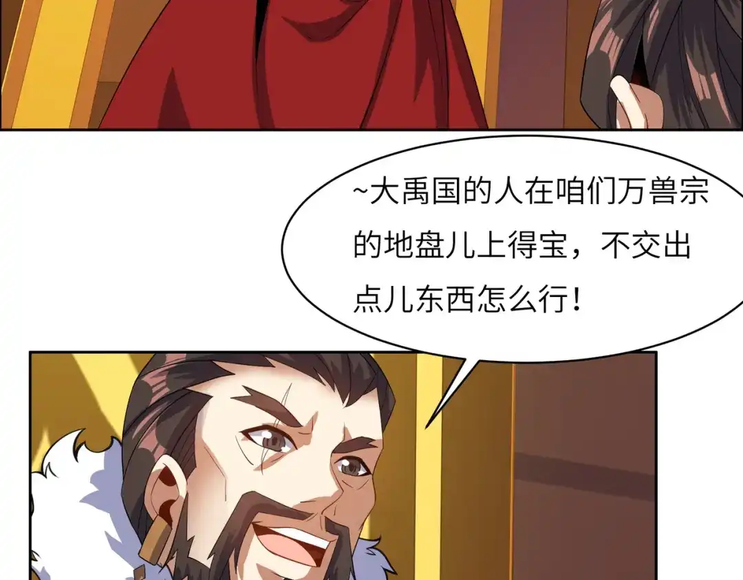 《吞下一个修仙世界》第110话 祭祖 第94页