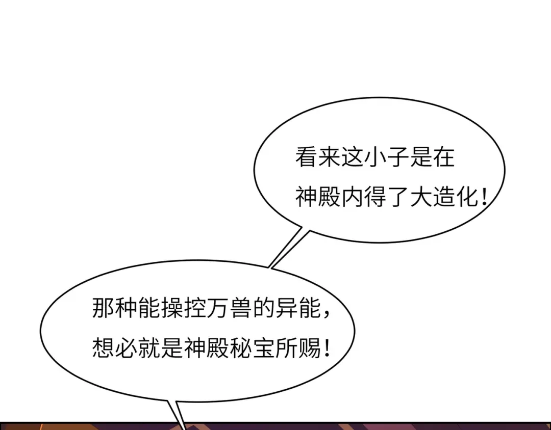《吞下一个修仙世界》第110话 祭祖 第92页