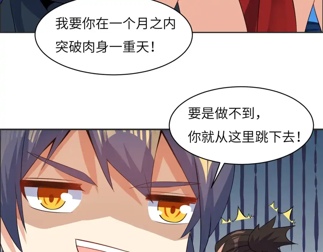 《吞下一个修仙世界》第110话 祭祖 第78页