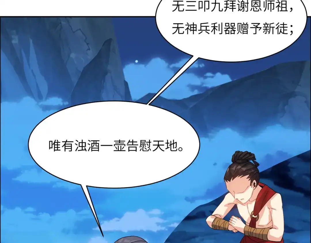 《吞下一个修仙世界》第110话 祭祖 第47页