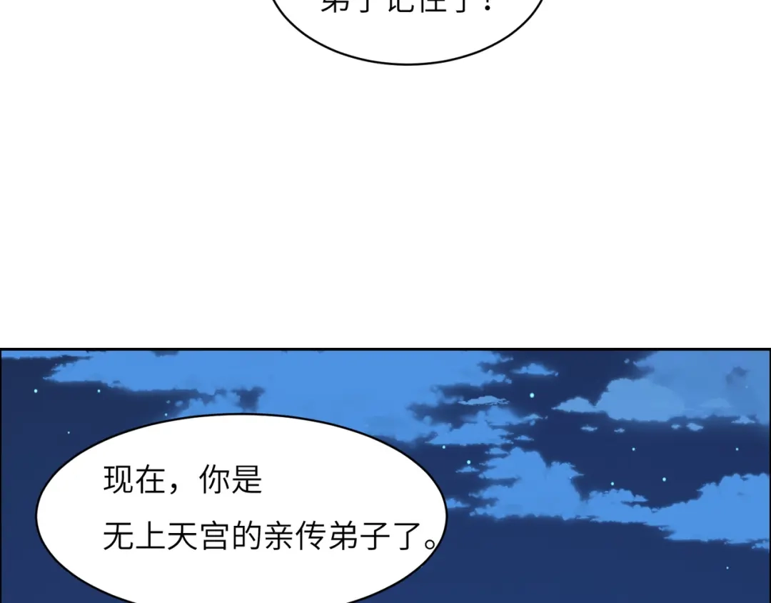 《吞下一个修仙世界》第110话 祭祖 第67页