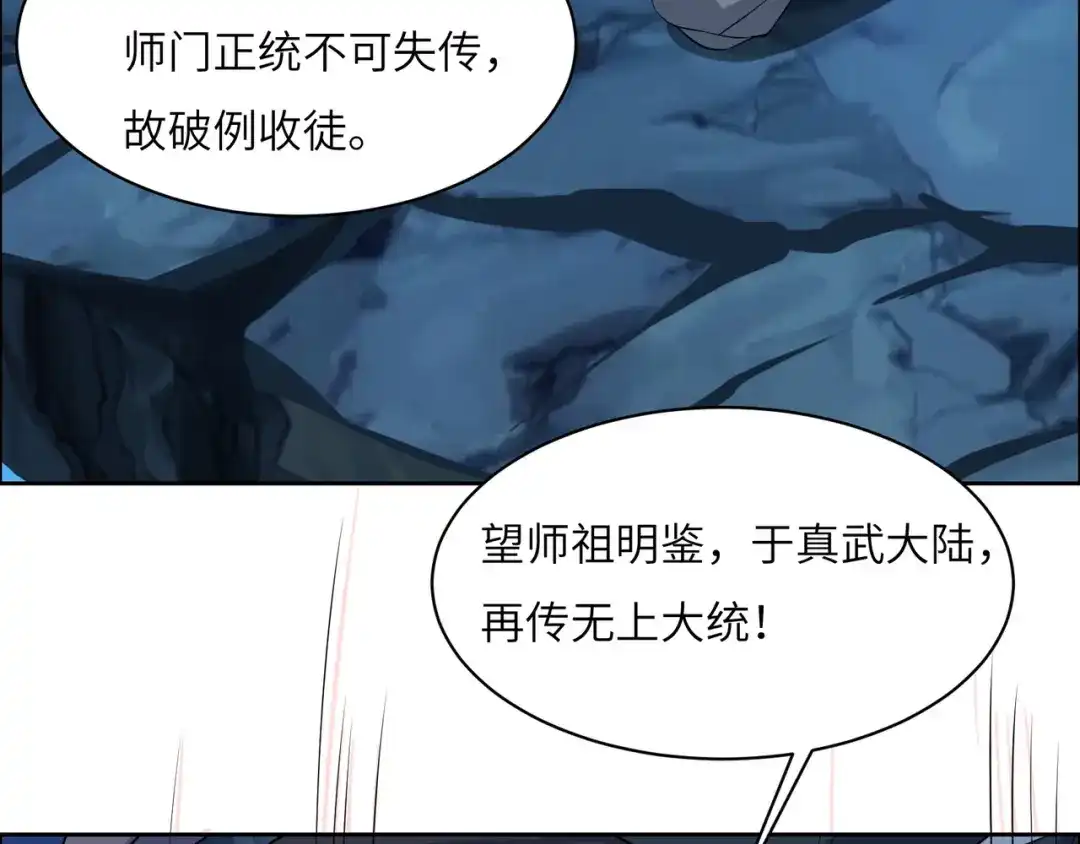 《吞下一个修仙世界》第110话 祭祖 第58页