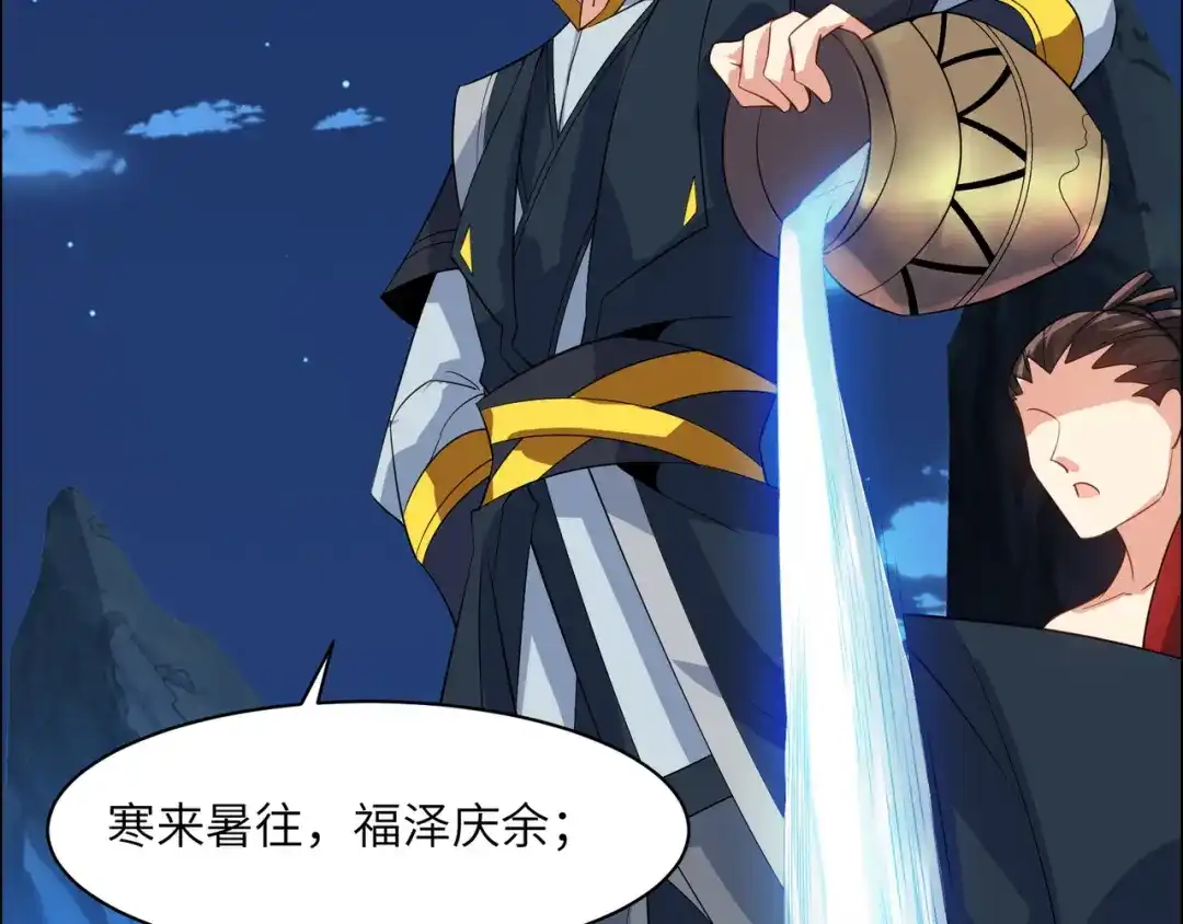 《吞下一个修仙世界》第110话 祭祖 第39页