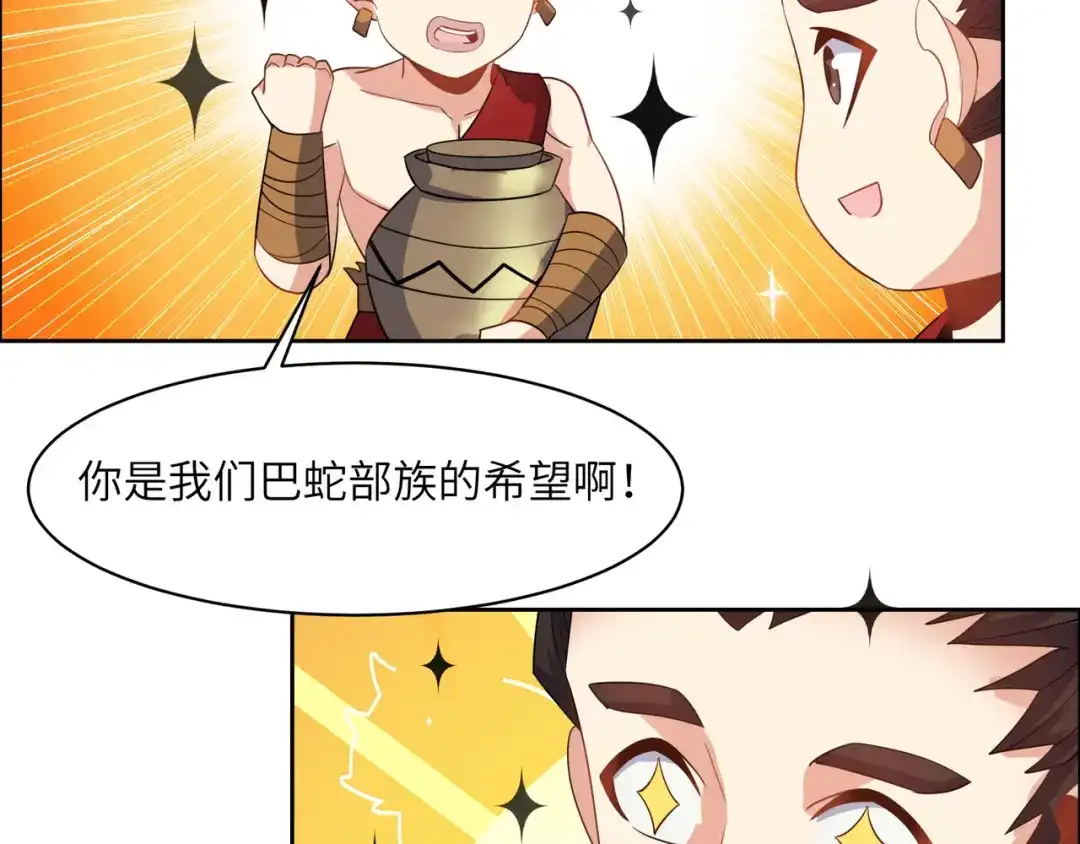 《吞下一个修仙世界》第110话 祭祖 第4页