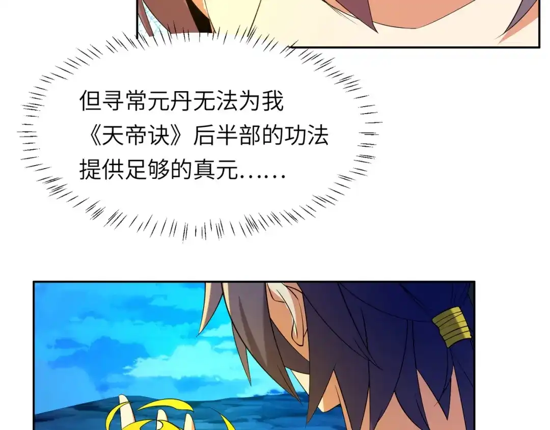 《吞下一个修仙世界》第111话 部族遇袭！ 第26页