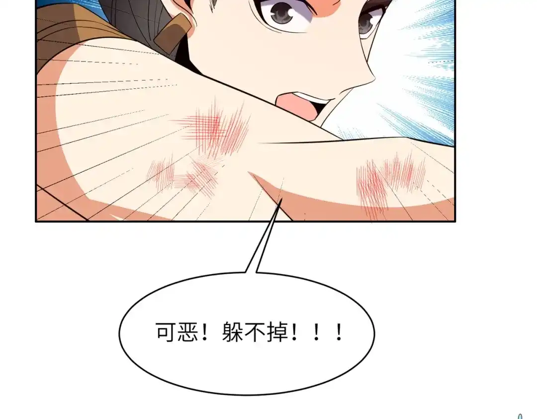 《吞下一个修仙世界》第111话 部族遇袭！ 第84页