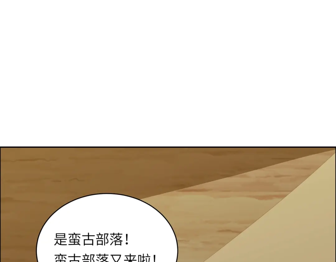 《吞下一个修仙世界》第111话 部族遇袭！ 第42页