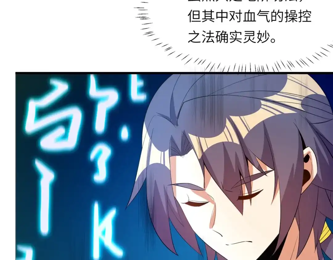 《吞下一个修仙世界》第111话 部族遇袭！ 第20页