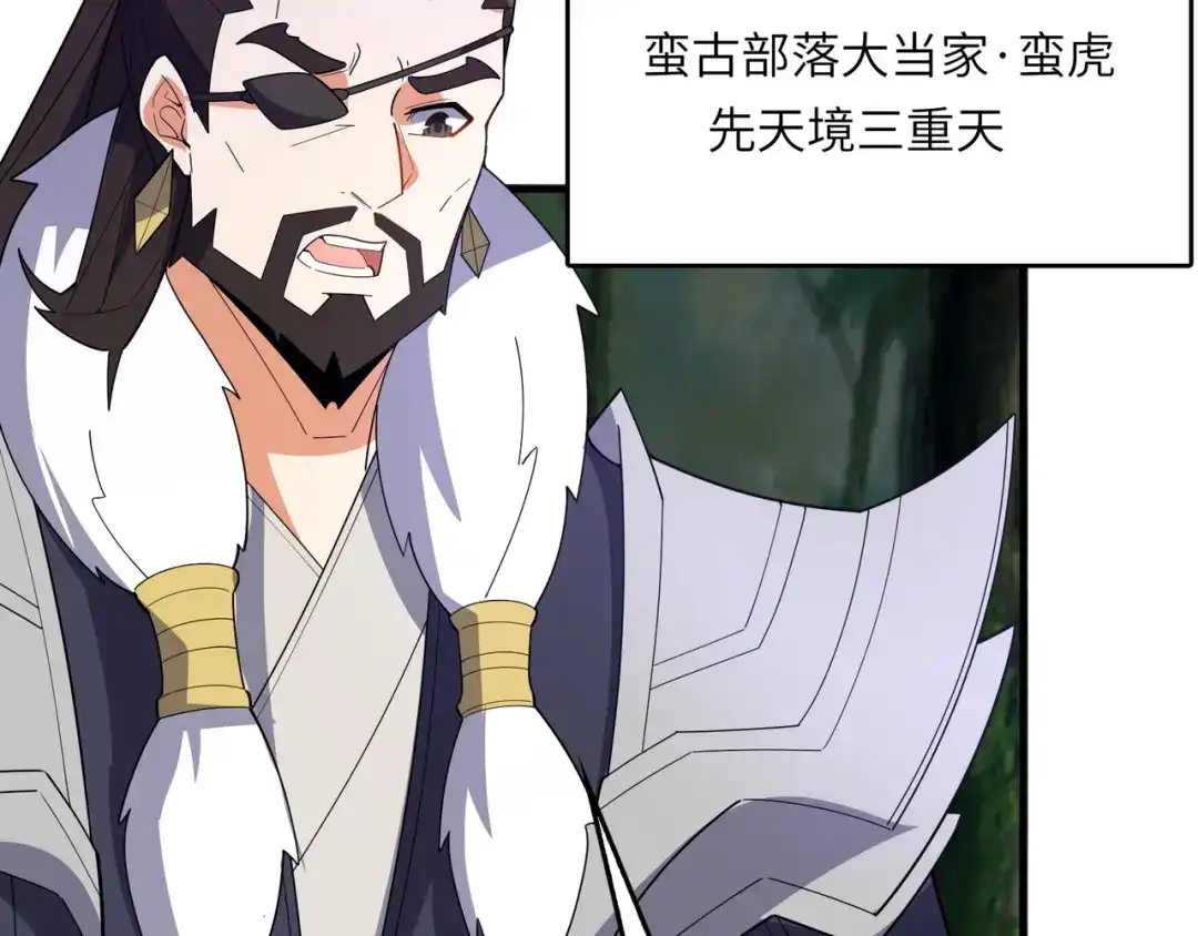 《吞下一个修仙世界》第111话 部族遇袭！ 第60页