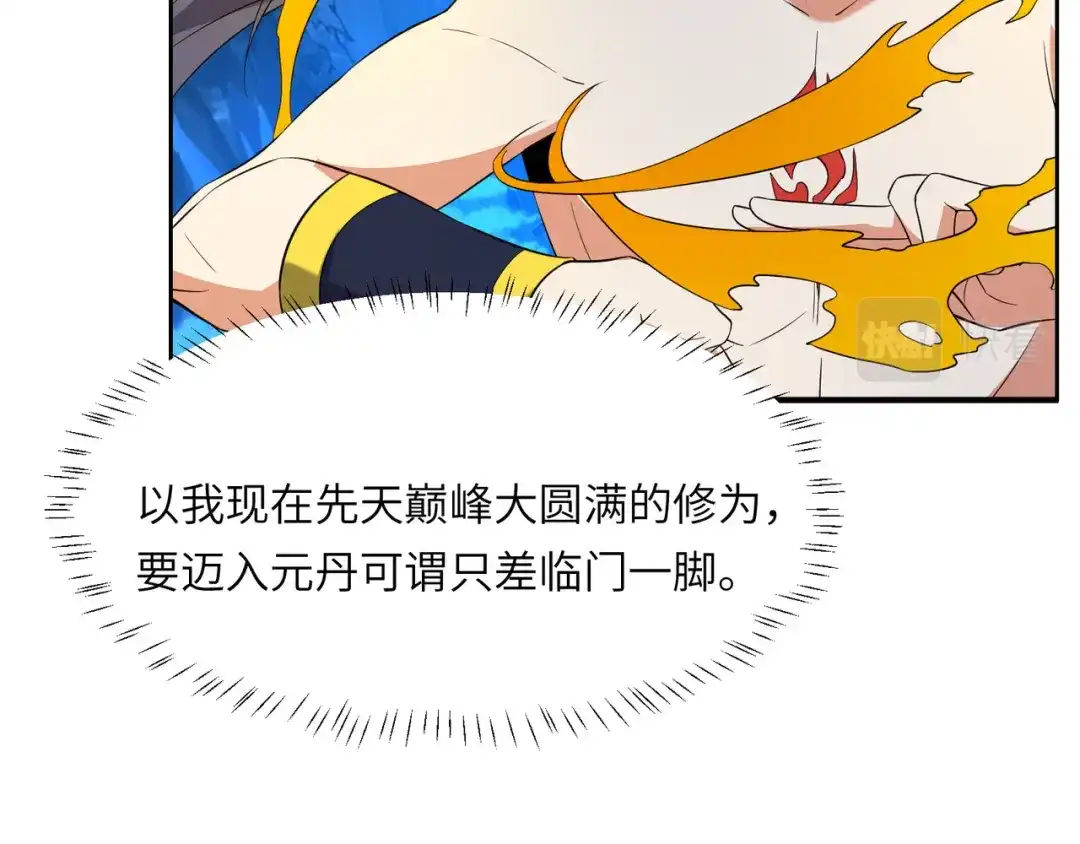 《吞下一个修仙世界》第111话 部族遇袭！ 第24页