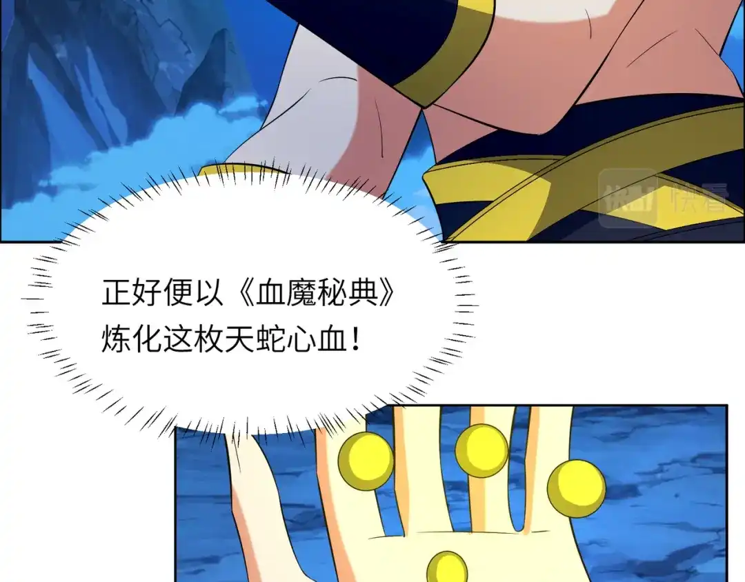 《吞下一个修仙世界》第111话 部族遇袭！ 第29页