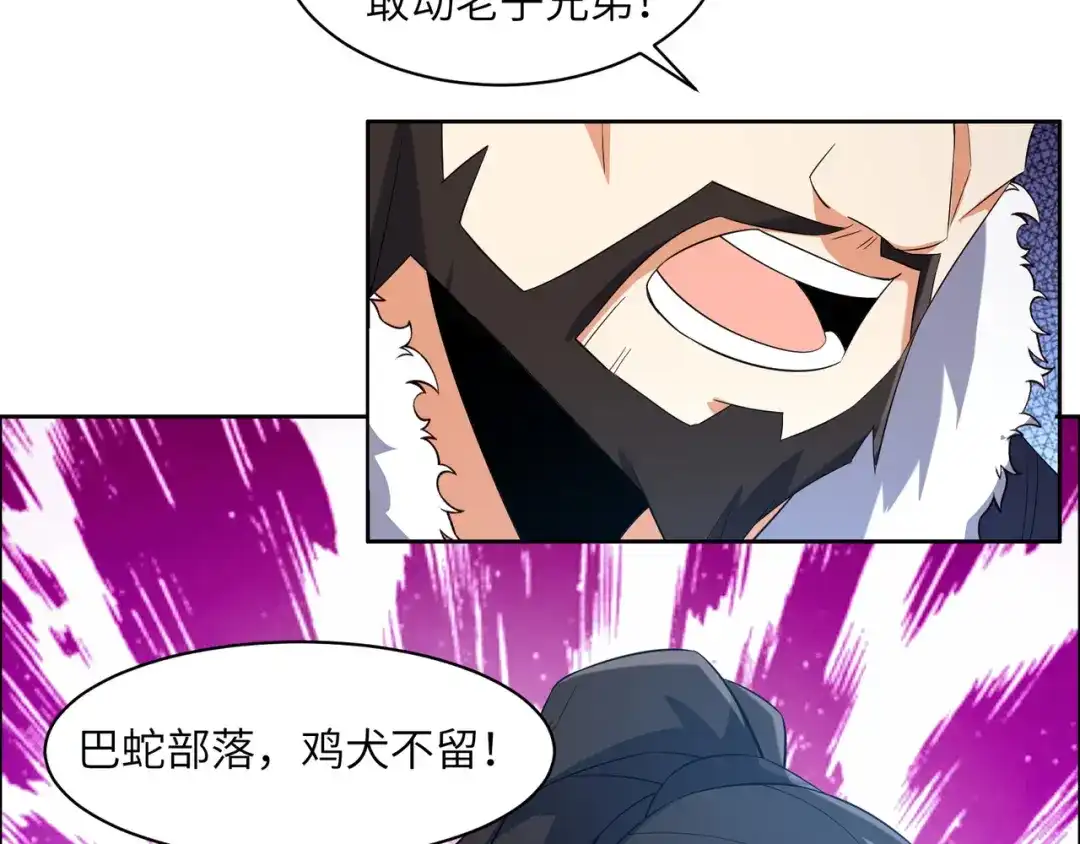 《吞下一个修仙世界》第111话 部族遇袭！ 第74页