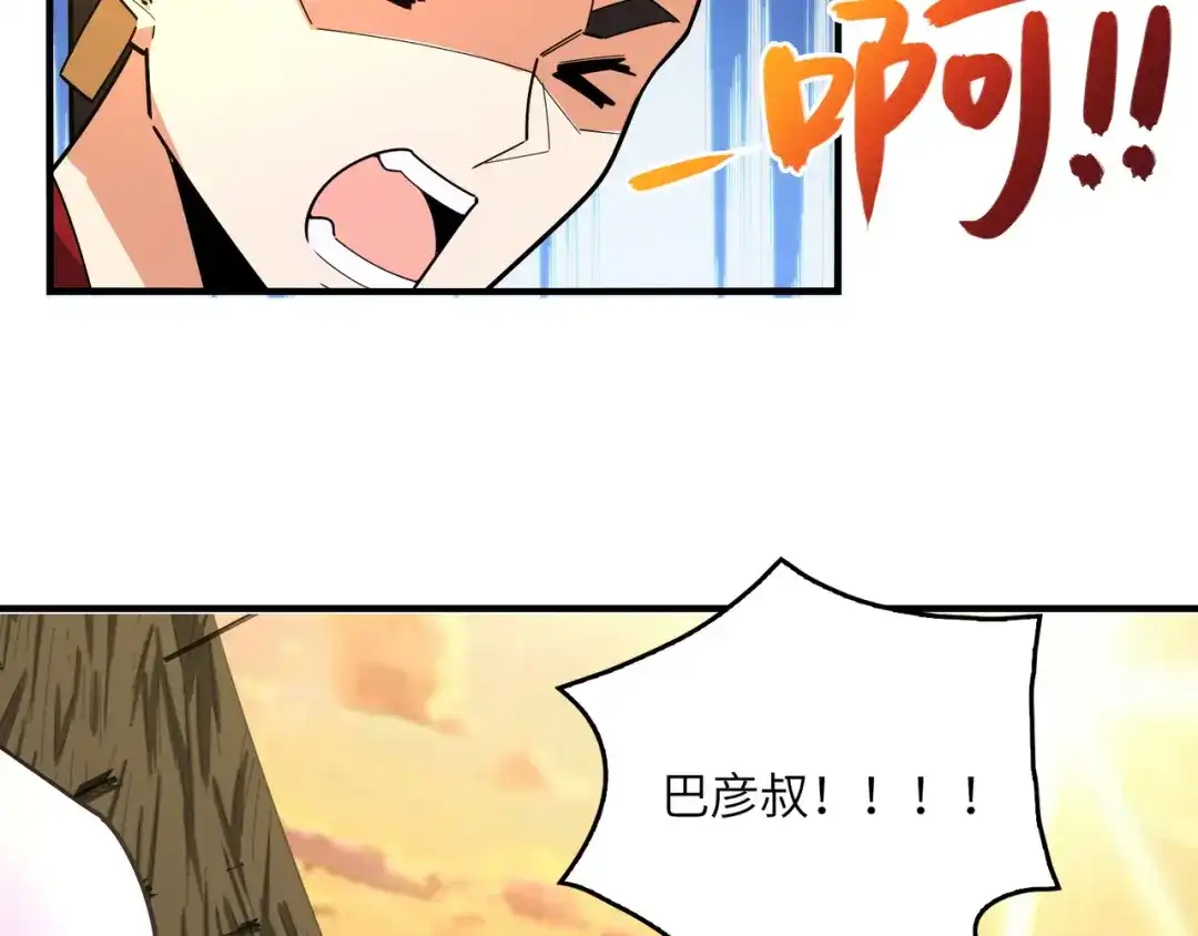 《吞下一个修仙世界》第111话 部族遇袭！ 第66页